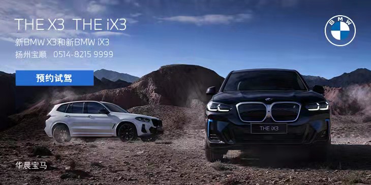 新BMW X3+新BMW iX3